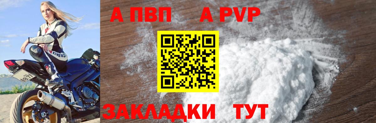 Донской  Альфа ПВП кристаллы  Вход с VPN 
