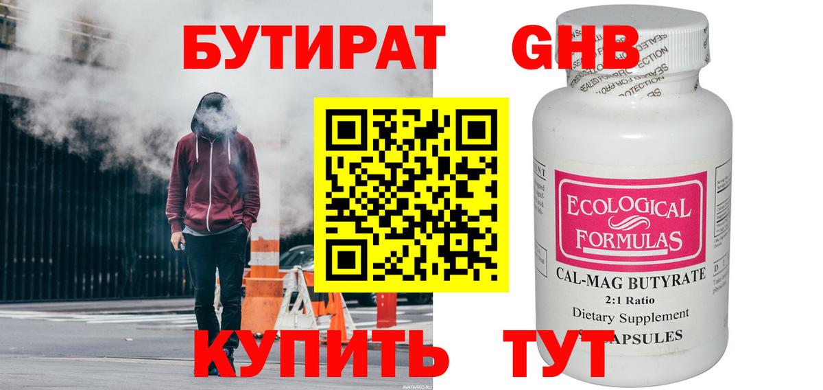 Бутират GHB  Вход с VPN  Донской 