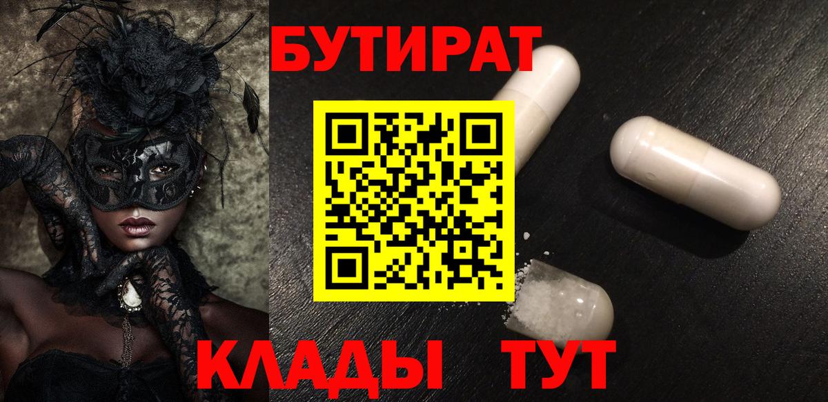 БУТИРАТ GHB Донской