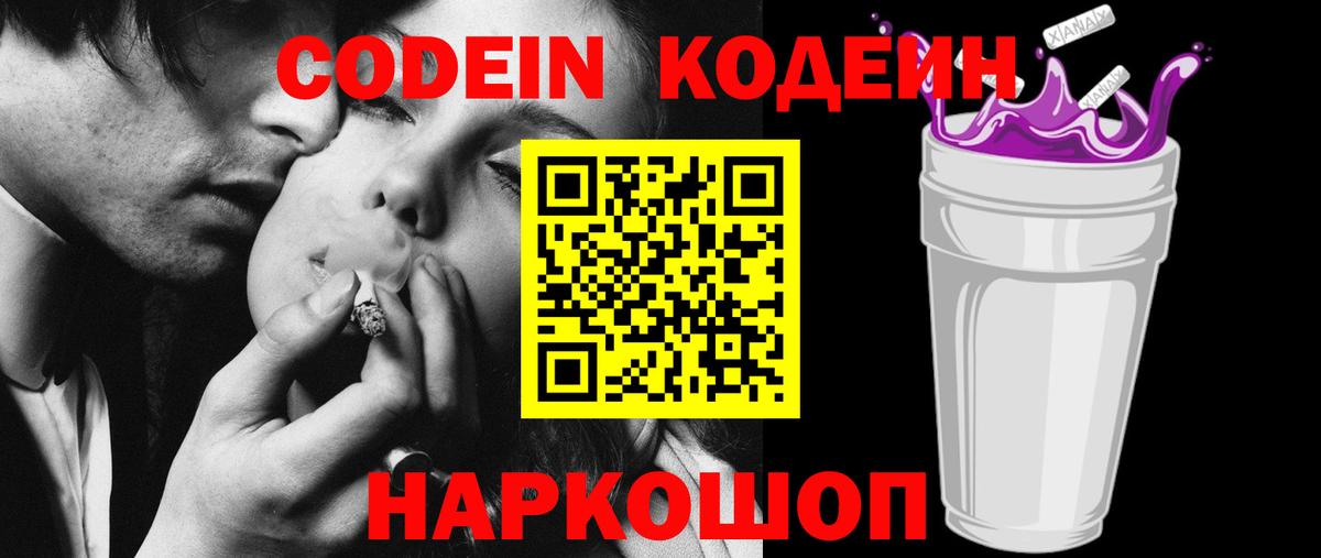 Кодеиновый сироп Lean напиток Lean (лин)  Кодеиновый сироп Lean напиток Lean (лин)  Вход с VPN  Донской 