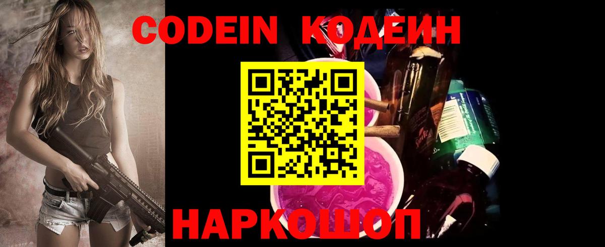 Codein Purple Drank Донской