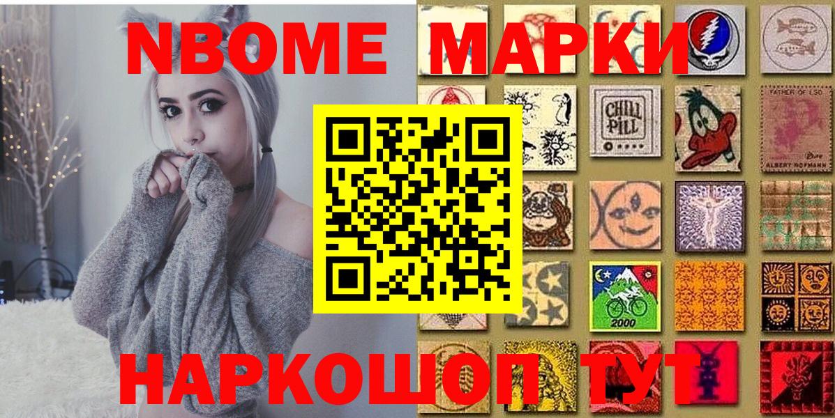 Марки N-bome 1500мкг Донской
